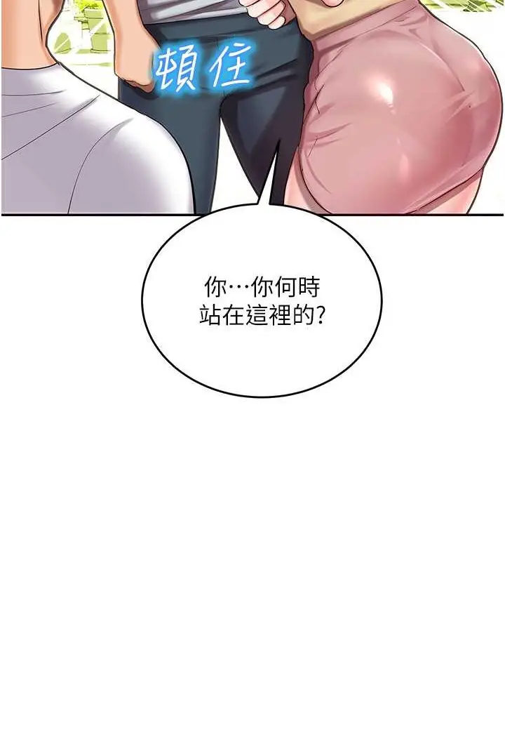 漫画《命运湿乐园》第41话第48张图