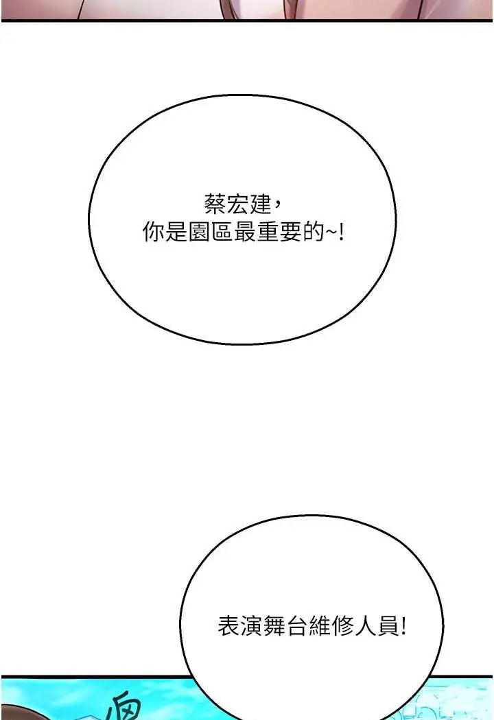 漫画《命运湿乐园》第41话第50张图