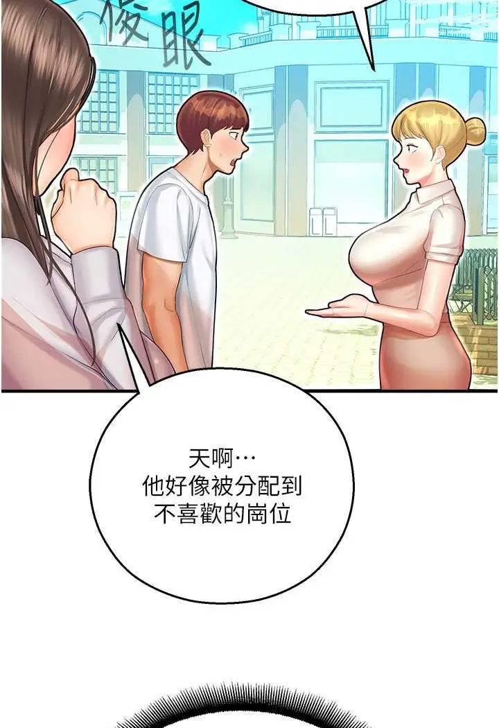 漫画《命运湿乐园》第41话第51张图