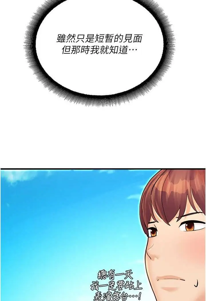 漫画《命运湿乐园》第41话第52张图