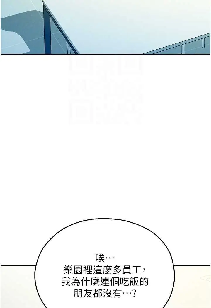 漫画《命运湿乐园》第41话第56张图