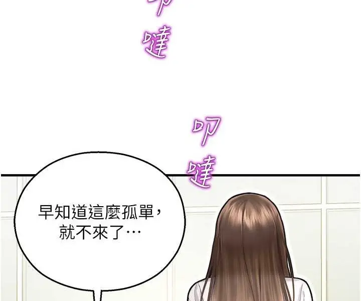 漫画《命运湿乐园》第41话第58张图