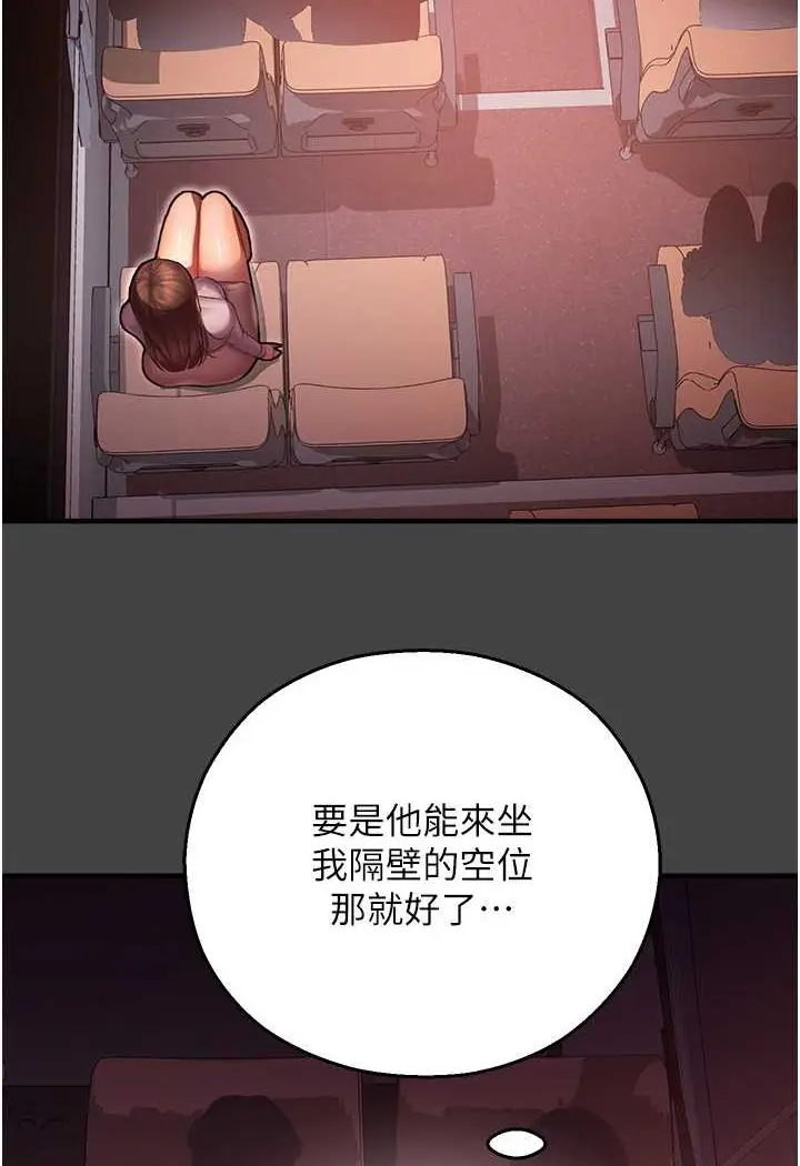 漫画《命运湿乐园》第41话第68张图