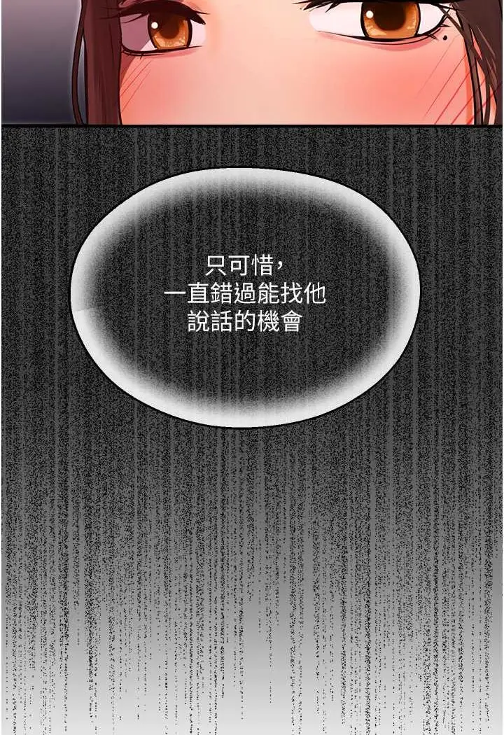 漫画《命运湿乐园》第41话第74张图