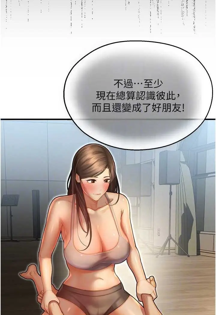 漫画《命运湿乐园》第41话第75张图