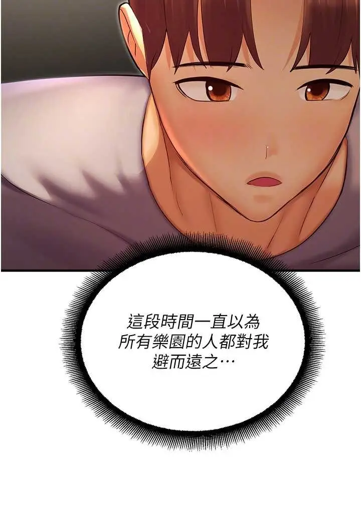 漫画《命运湿乐园》第41话第77张图