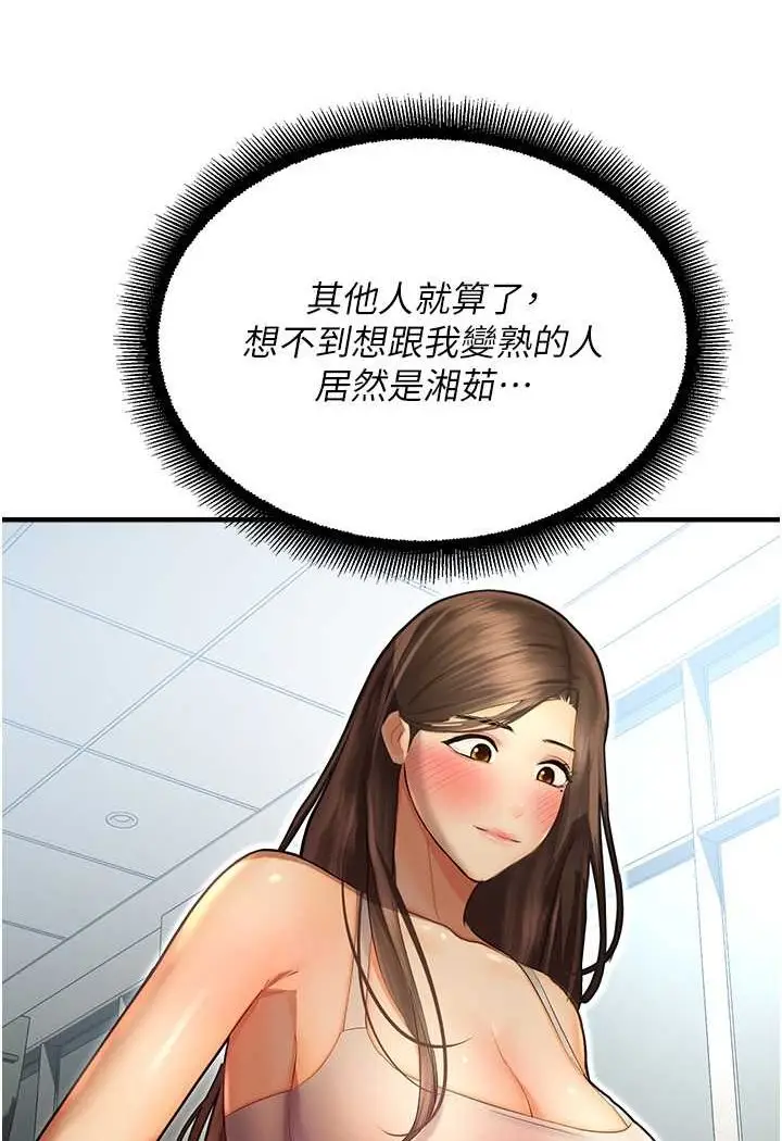 漫画《命运湿乐园》第41话第78张图