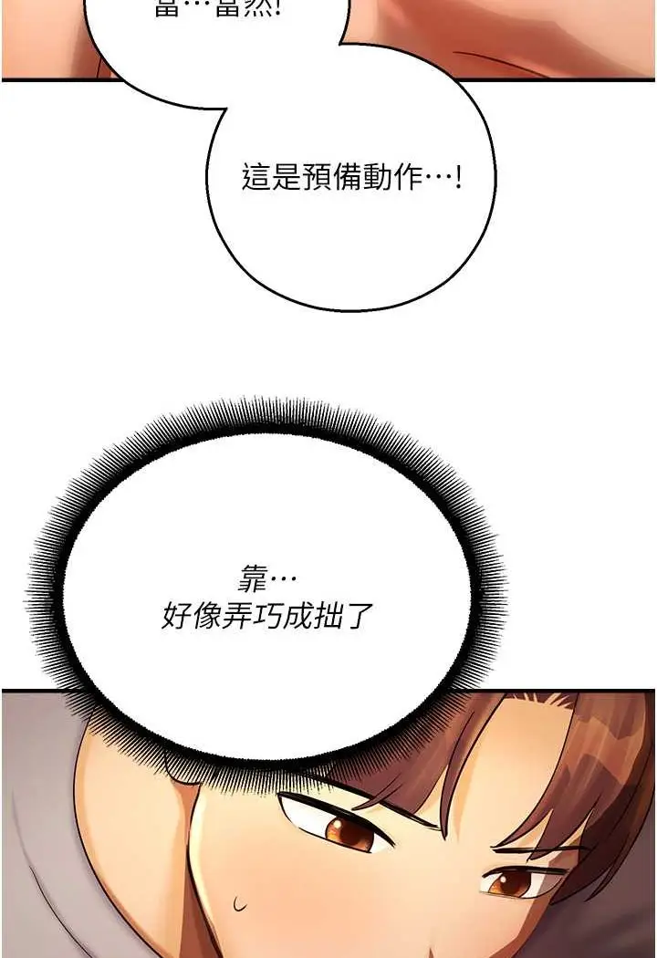 漫画《命运湿乐园》第41话第8张图