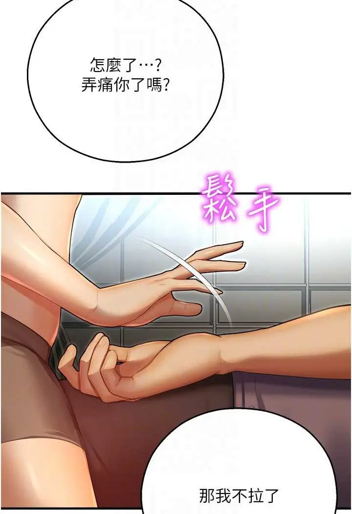 漫画《命运湿乐园》第41话第81张图