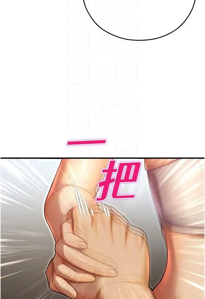 漫画《命运湿乐园》第41话第82张图