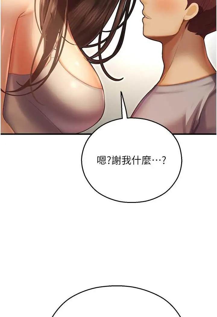漫画《命运湿乐园》第41话第85张图