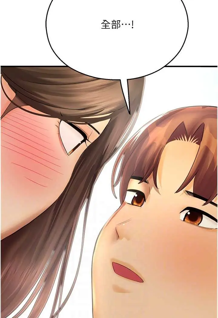 漫画《命运湿乐园》第41话第86张图