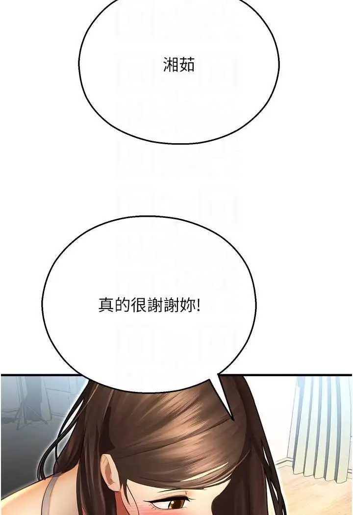 漫画《命运湿乐园》第41话第88张图
