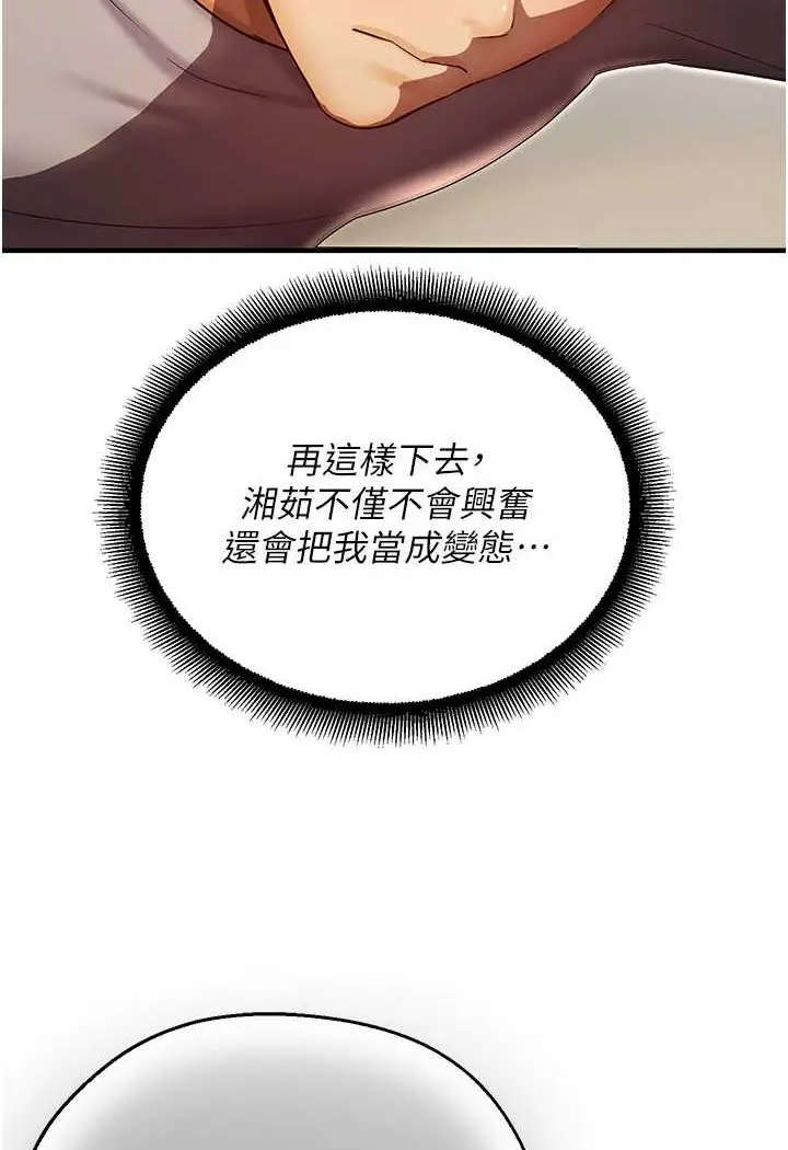 漫画《命运湿乐园》第41话第9张图