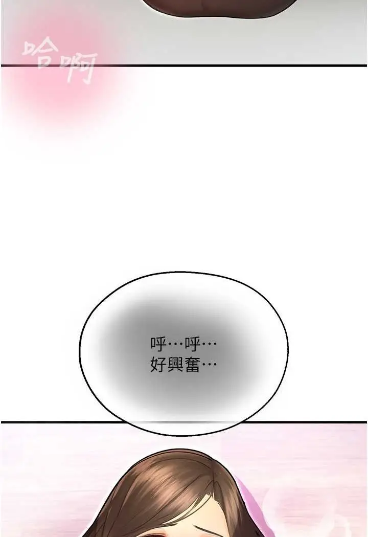 漫画《命运湿乐园》第41话第97张图
