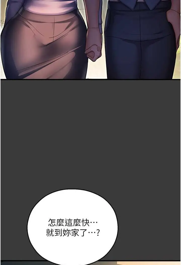 漫画《命运湿乐园》第42话第110张图