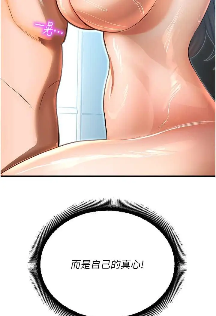 漫画《命运湿乐园》第42话第22张图