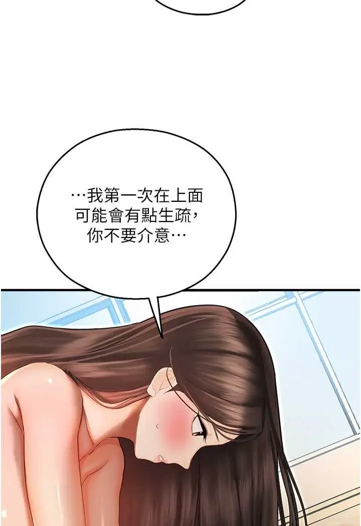 漫画《命运湿乐园》第42话第32张图
