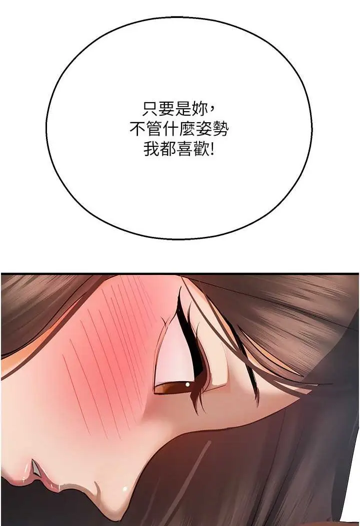 漫画《命运湿乐园》第42话第34张图