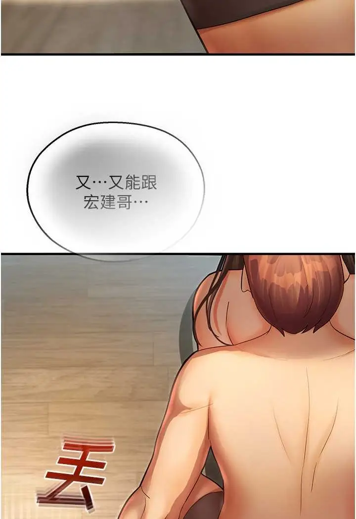 漫画《命运湿乐园》第42话第5张图