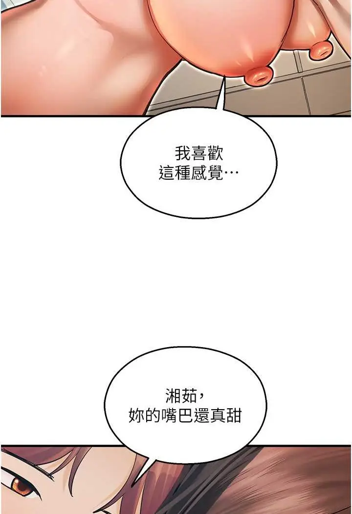 漫画《命运湿乐园》第42话第62张图