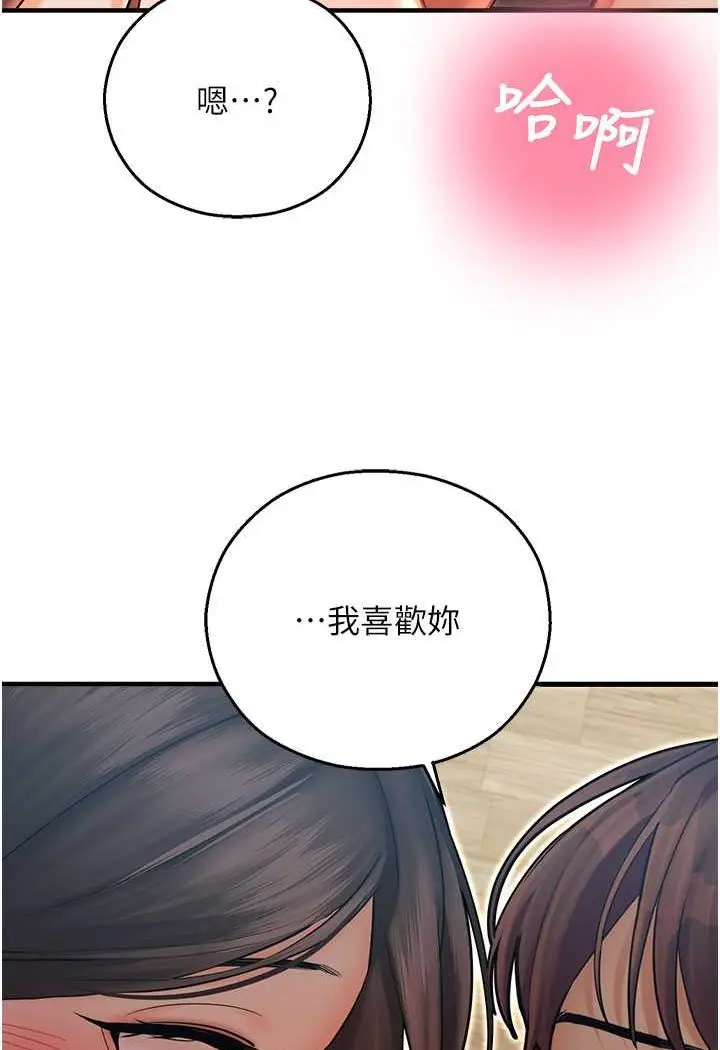 漫画《命运湿乐园》第42话第97张图