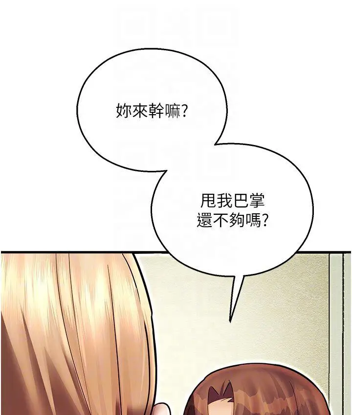漫画《命运湿乐园》第43话第105张图