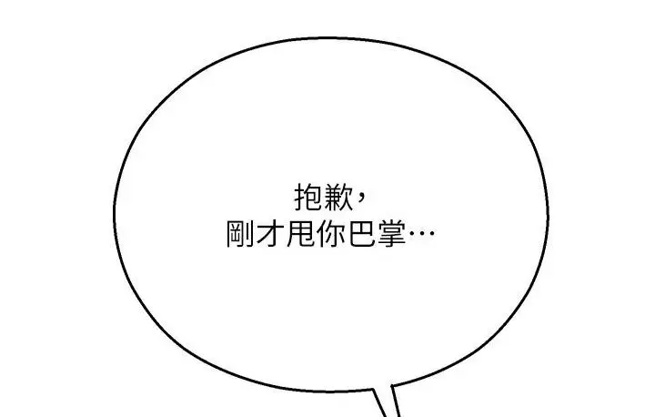漫画《命运湿乐园》第43话第108张图