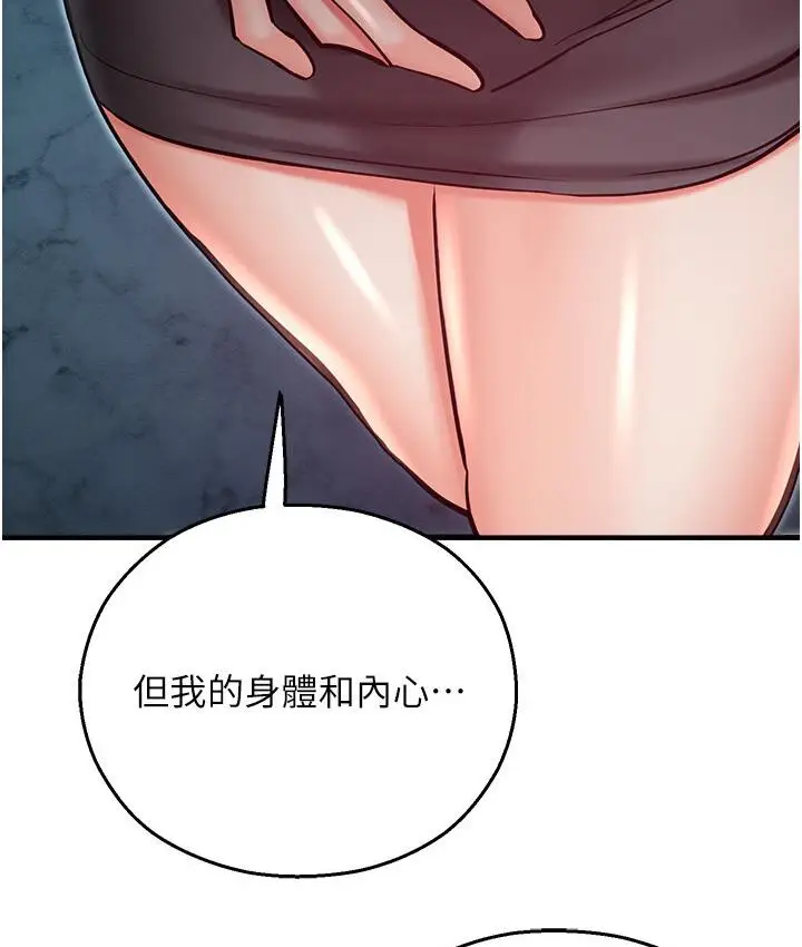 漫画《命运湿乐园》第43话第118张图