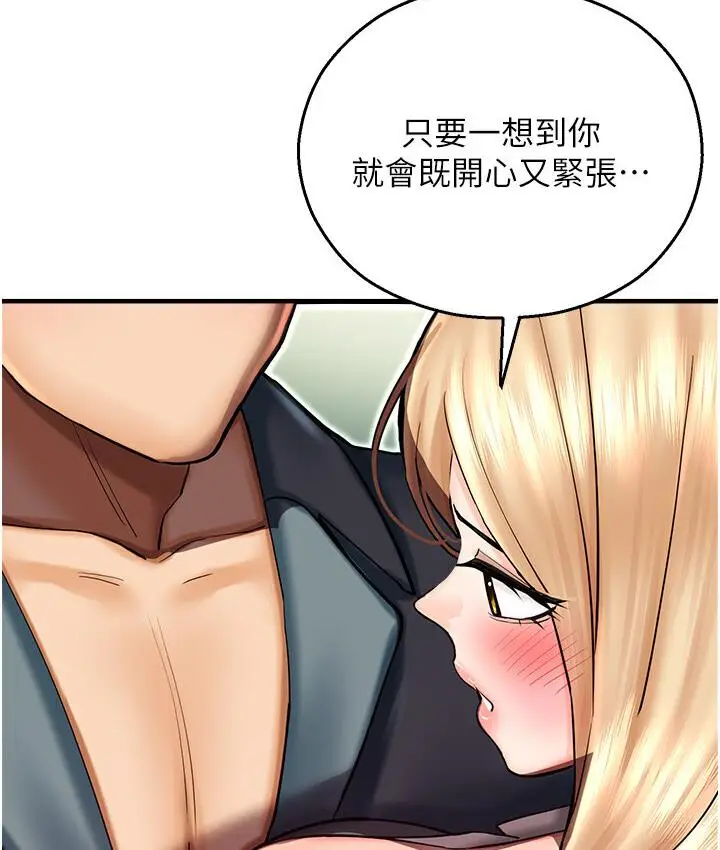 漫画《命运湿乐园》第43话第119张图
