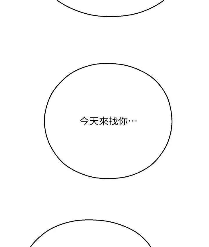 漫画《命运湿乐园》第43话第126张图