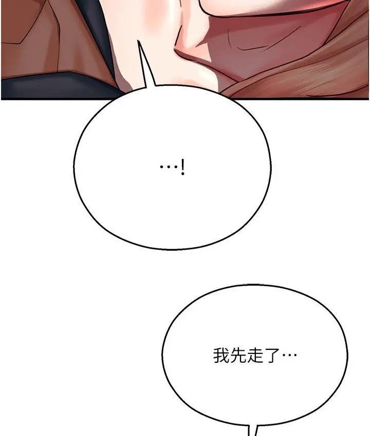 漫画《命运湿乐园》第43话第131张图