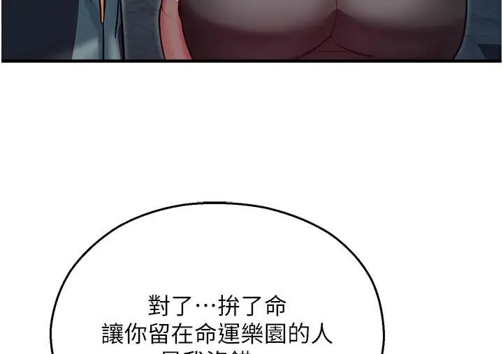 漫画《命运湿乐园》第43话第133张图