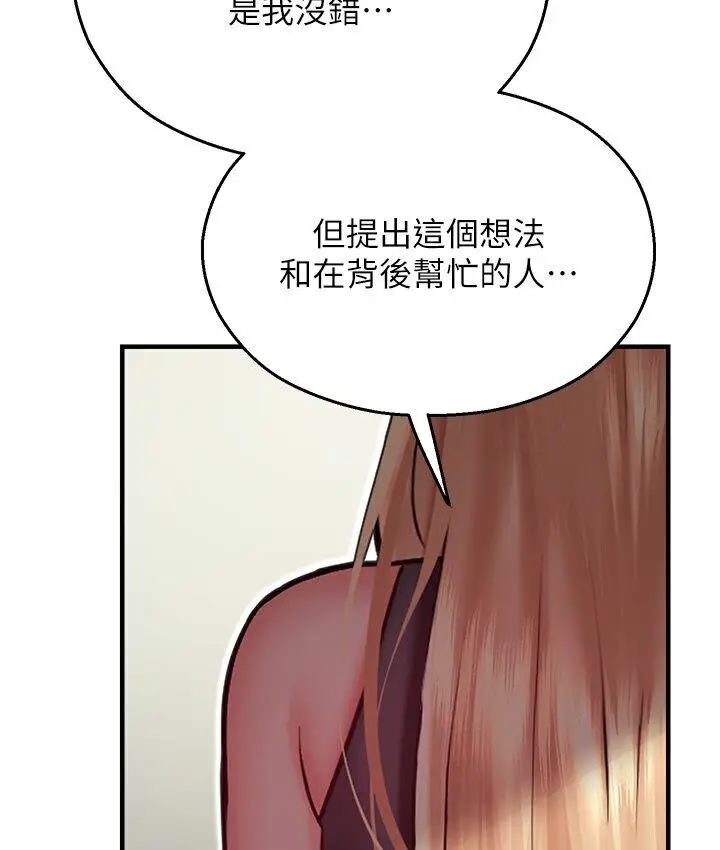 漫画《命运湿乐园》第43话第134张图
