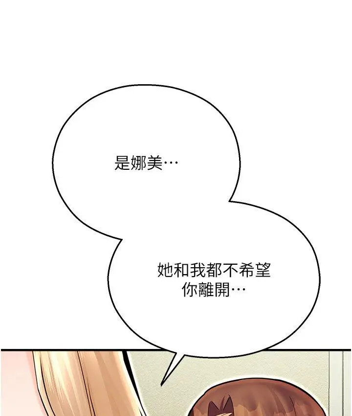 漫画《命运湿乐园》第43话第136张图