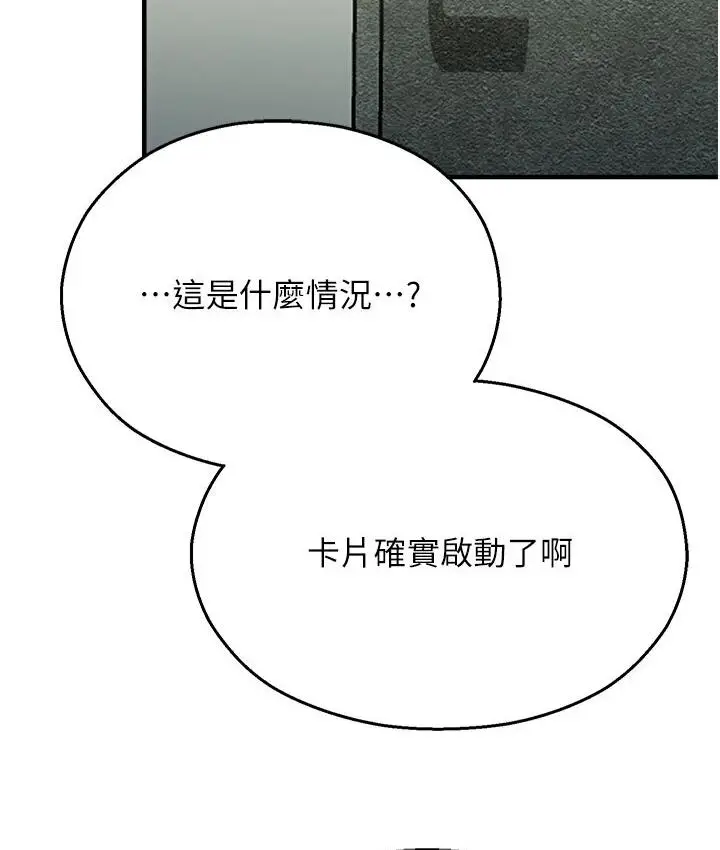 漫画《命运湿乐园》第43话第142张图