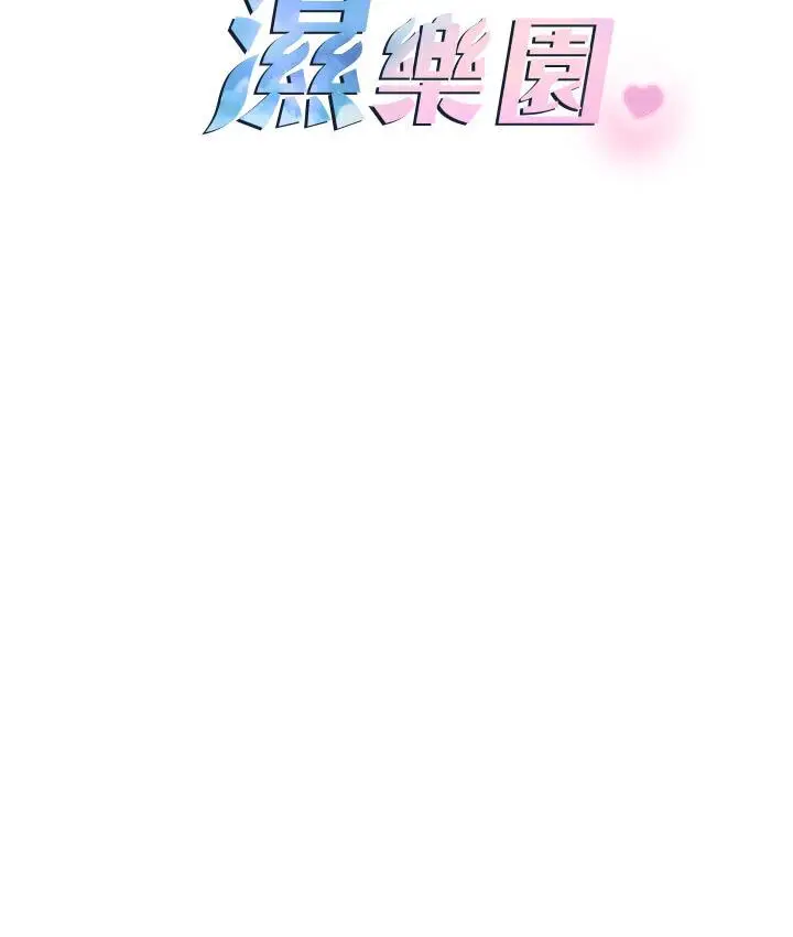 漫画《命运湿乐园》第43话第15张图