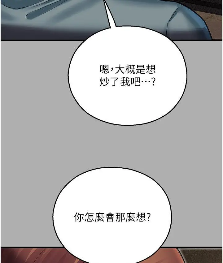 漫画《命运湿乐园》第43话第152张图