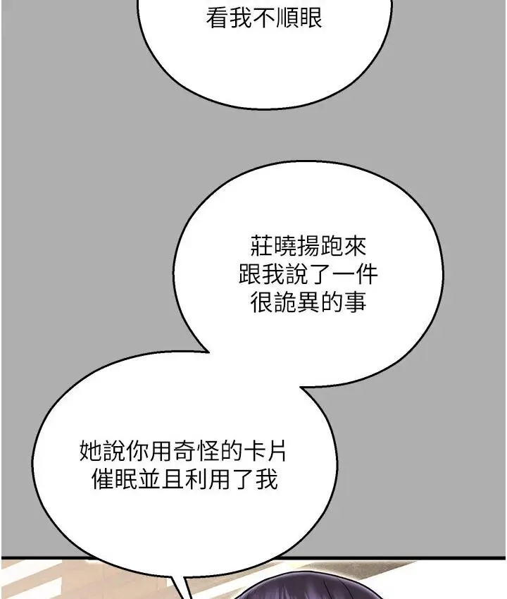 漫画《命运湿乐园》第43话第154张图