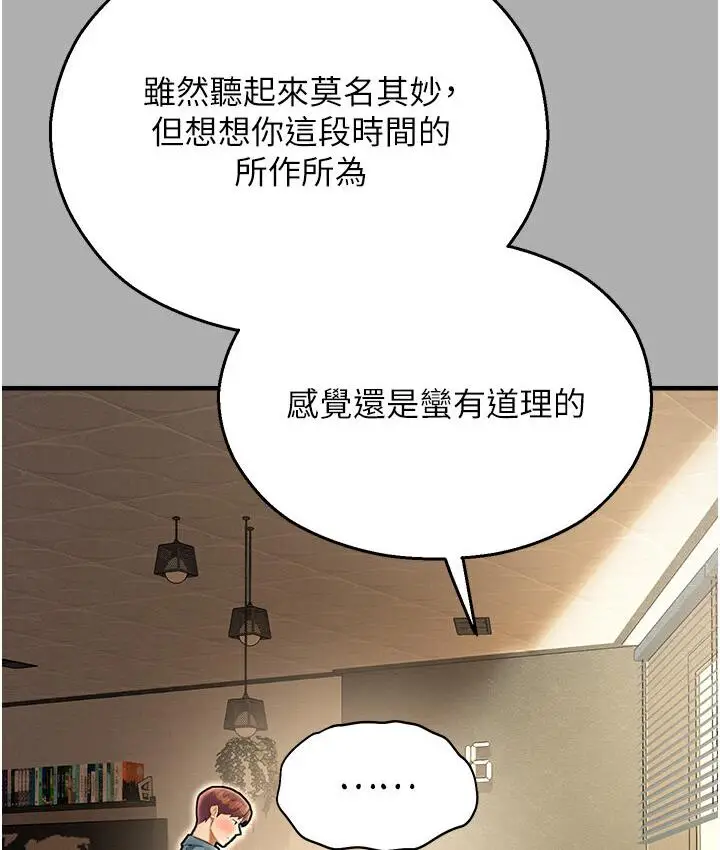 漫画《命运湿乐园》第43话第158张图