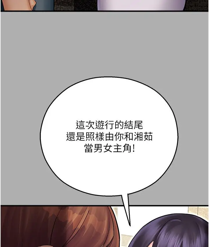 漫画《命运湿乐园》第43话第168张图