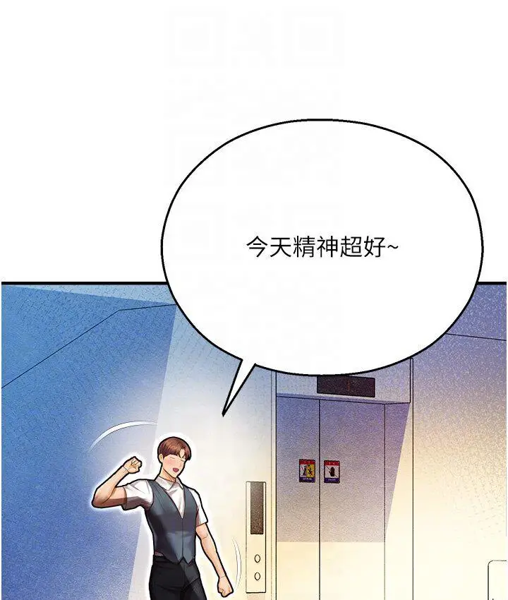 漫画《命运湿乐园》第43话第17张图