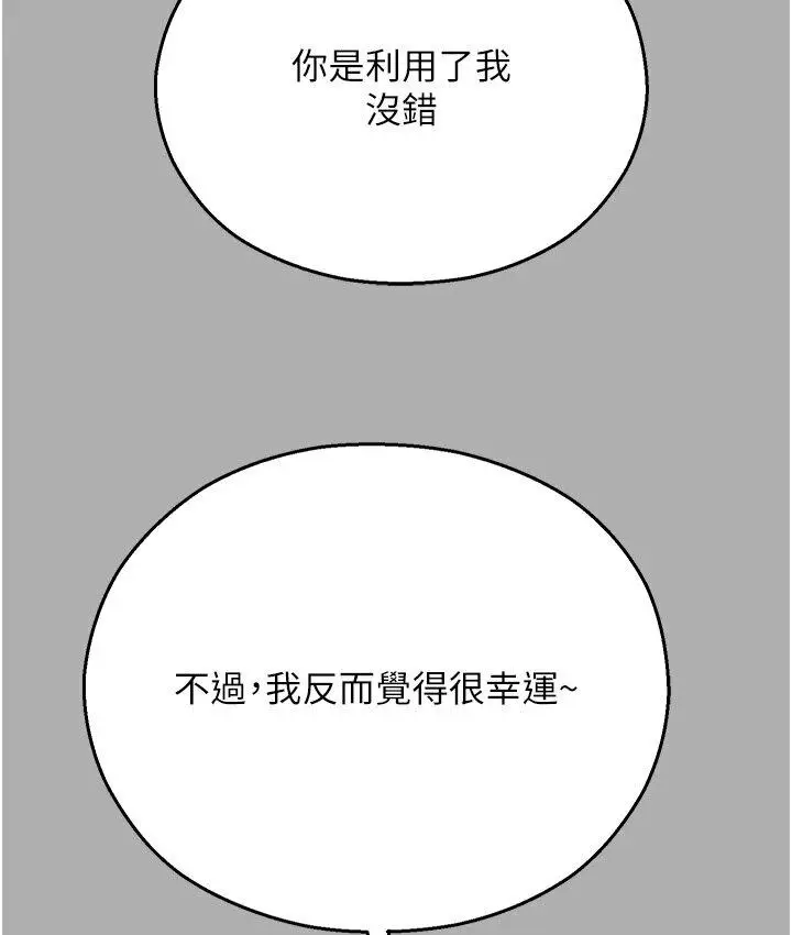 漫画《命运湿乐园》第43话第171张图