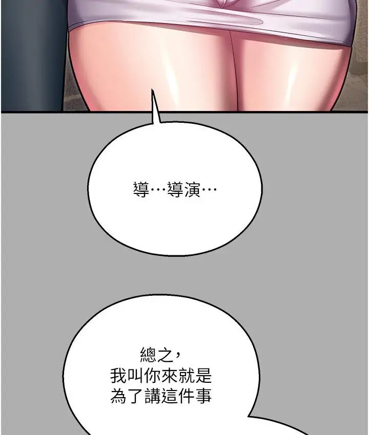 漫画《命运湿乐园》第43话第176张图