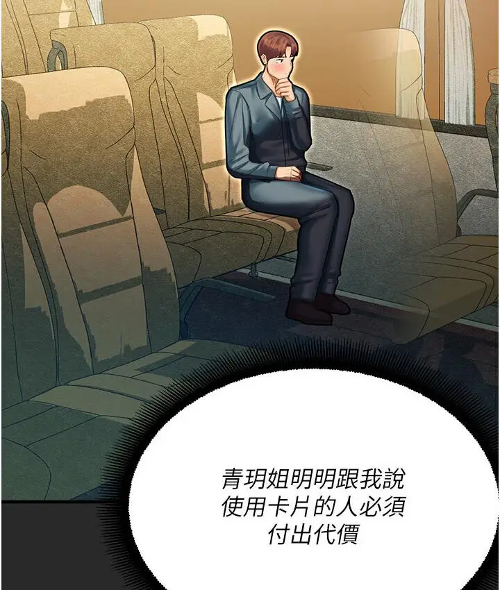 漫画《命运湿乐园》第43话第185张图
