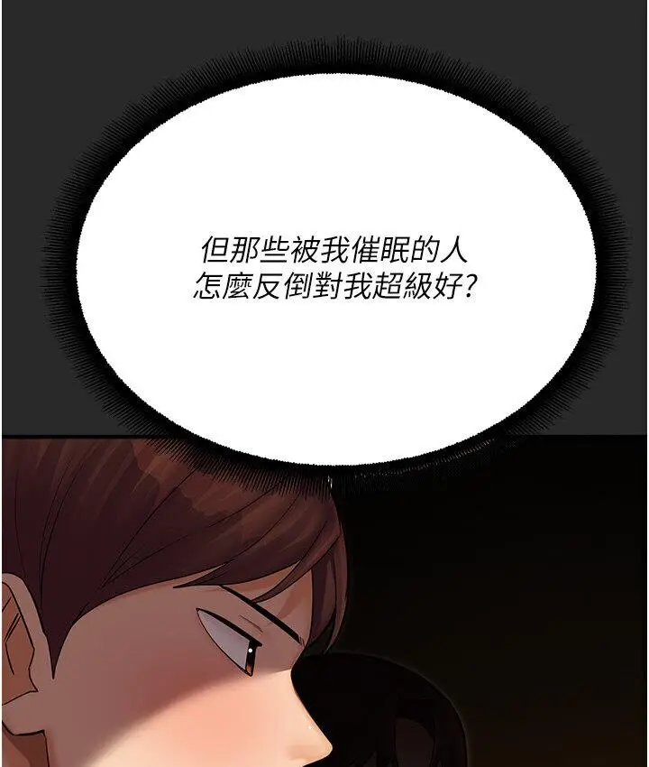 漫画《命运湿乐园》第43话第187张图