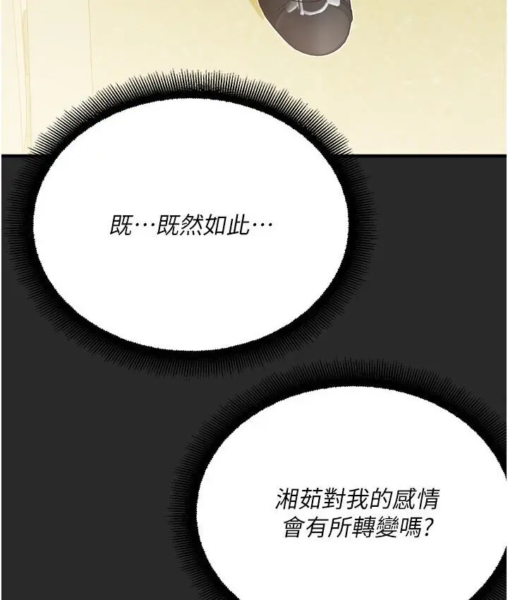 漫画《命运湿乐园》第43话第198张图