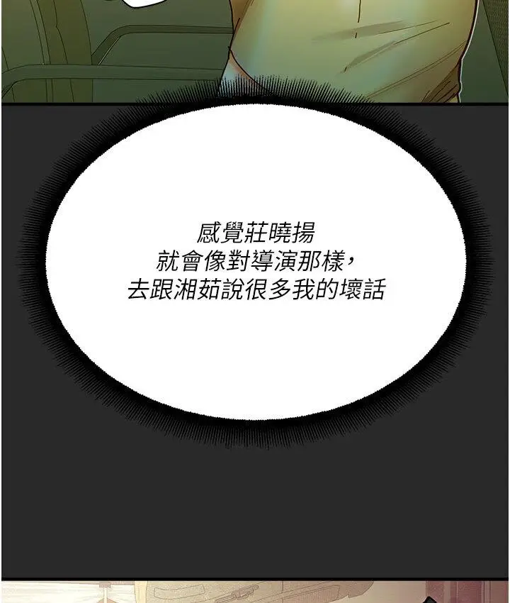 漫画《命运湿乐园》第43话第201张图