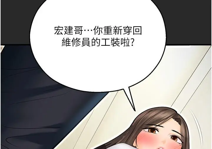 漫画《命运湿乐园》第43话第204张图