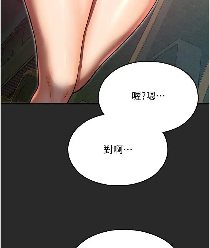 漫画《命运湿乐园》第43话第206张图